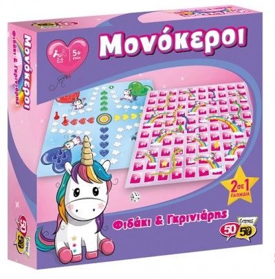 Φιδάκι & Γκρινιάρης Μονόκεροι 2 σε 1 Επιτραπέζιο Παιχνίδι