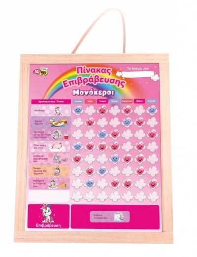 Ξύλινος Μαγνητικός Πίνακας Επιβράβευσης & Ασπροπίνακας Μονόκεροι