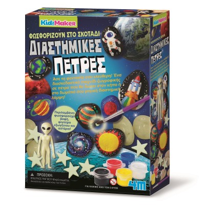  Ζωγραφική Διαστημικές Πέτρες