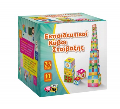 Εκπαιδευτικοί Κύβοι Στοίβαξης