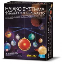 Κατασκευή Ηλιακό Σύστημα που Φωσφορίζει